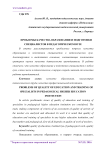 Проблемы качества образования и подготовки специалистов в педагогическом вузе