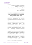 К вопросу о смешанном обучении и роли преподавателя при изучении иностранного языка в вузе