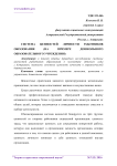 Система ценностей личности работников образования (на примере дошкольного образовательного учреждения)