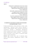 Особенности системы начального образования в немецкоязычных странах