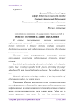 Использование информационных технологий в процессе обучения младших школьников