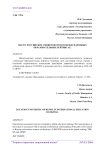 Место российских университетов в международных образовательных рейтингах