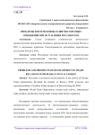 Проблемы и перспективы развития торговых отношений при вступлении России в ВТО