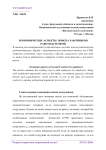 Экономические аспекты поиска работников работодателями