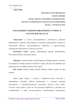 Направления развития рыболовного туризма в Ростовской области