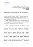 Эффективность инвестиций в человеческий капитал