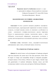 Экологическое состояние ландшафтных комплексов