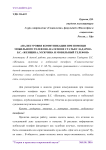 Анализ уровня коммуникации при помощи мобильного телефона на основе статьи Гладарева Б.С. "Женщина, мужчина и мобильный телефон"