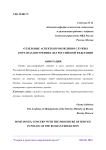 Отдельные аспекты прохождения службы в органах внутренних дел Российской Федерации