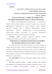 Педагогические условия обучения детей младшего школьного возраста игре в шахматы