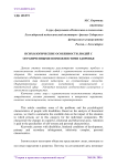 Психологические особенности людей с ограниченными возможностями здоровья