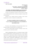 Методика обучения решению задач методами геометрических преобразований плоскости