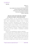 Вектор, масштабы и динамика развития российского рынка автокредитования