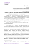 Сравнительный анализ социологических концепций войны Я. А. Новикова и П. А. Сорокина