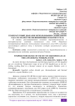 Температурный диапазон использования сжиженного газа С3Н8 в качестве низкокипящего рабочего тела