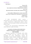 Разработка системы автоматического конфигурирования активного сетевого оборудования