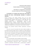 Особенности националистической идеологии в Японии XIX века. Превращение Японии в великую