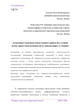 Особенности ценностных ориентаций и досуговой деятельности пенсионеров в современных условиях