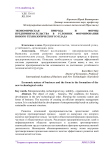 Экономическая природа и формы предпринимательства в условиях формирования нового технологического уклада