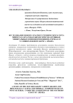 Исследование нового красного технического сорта винограда Красень и биологически активных, минеральных компонентов виноматериала в условиях южного берега Крыма