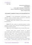 Управление развитием туризма в Ростовской области