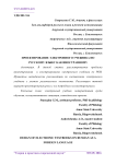 Проектирование электронного учебника по русскому языку как иностранному