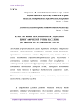 Качество жизни пенсионеров, как социально-демографической группы населения (на примере исследования в г.Казань)