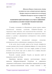 Экономический потенциал казачьего движения Кабардино-Балкарии в общественном мнении казачества