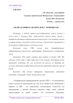 Анализ данных в лесном деле с помощь ГИС