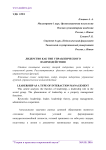 Лидерство как тип управленческого взаимодействия