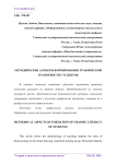Методические аспекты формирования графической грамотности студентов