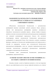 Экономическая безопасность промышленных предприятий как успешная составляющая современного бизнеса