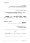 Факторы препятствующие развитию малого предпринимательства в России