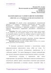 Экологизация как условие развития экономики