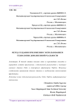 Метод создания приложения с использованием технологии дополненной реальности