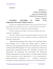 Основные тенденции на рынке труда Приволжского федерального округа