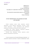 Отечественный опыт управления системой образования