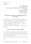 Опыт работы с семьями, воспитывающих детей-инвалидов