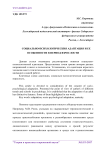 Социально-психологическая адаптация и ее особенности в период взрослости