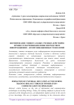 Формирование универсальных учебных действий в процессе обучения биологии посредством информационно - коммуникационных технологий