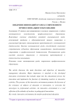 Внедрение инноваций в рамках современного профессионального образования