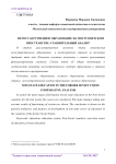 Негосударственное образование на постсоветском пространстве: сравнительный анализ