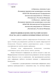 Информационная безопасность в мире науки и средства для ее защиты в компьютерных системах