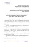 Теоретические аспекты проблемы организации изобразительной деятельности в дошкольных образовательных организациях