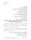 Источники института ответственности за нарушение земельного законодательства