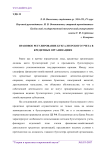 Правовое регулирование бухгалтерского учета в кредитных организациях