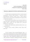 Проблема однополых браков в современной России