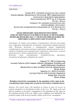 Моделирование объемов потребления электроэнергии населением региона в переходные периоды времени года с учетом неопределенности природно-климатических факторов