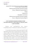 Пути совершенствования правовых основ формирования представительных органов местного самоуправления