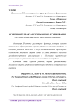 Особенности гражданско-правового регулирования механизмов защиты прав ребенка на Кипре